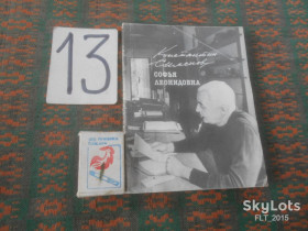 Видання - р. Издания - гг. ^/--/^ К.Симонов   Софья Леонидовна     1985 г. ^_^^^ К. Сімонов Софія Леонідівна 1985 р. - фото фото фото