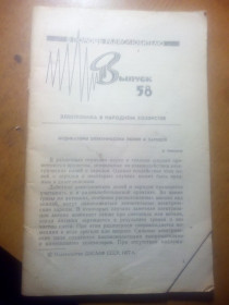 Видання - р. Издания - гг. ^/--/^ В помощь радиолюбитель № 58 ^_^^^ На допомогу радіоаматор No 58 - фото фото фото
