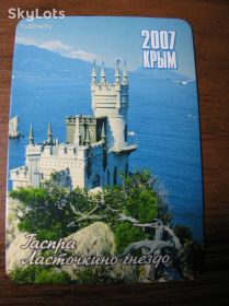 Календарі Календари ^/--/^ Календарик Крым ^_^^^ Календарик Крим - фото фото фото