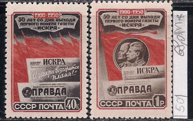 СРСР - СССР - ^/--/^ СССР*, 1950 г., распродажа коллекции, 50 лет со дня выхода первого номера газеты &amp;quot;Искра&amp;quot; ^_^^^ СРСР, 1950 р., розпродаж колекції, 50 років з дня виходу першого номера газети &amp;quot; Іскра &amp;quot; - фото фото фото