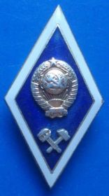 Пам'ятні і ювілейні Памятные и юбилейные ^/--/^ ромб технического ВУЗа, легкий, разборной, ЛМД ^_^^^ ромб технічного ВНЗ, легкий, розбірний, ЛМД - фото фото фото