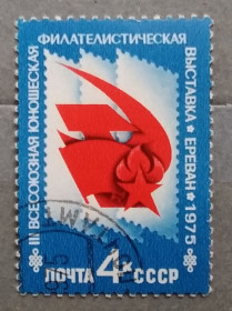 СРСР - СССР - ^/--/^ СССР 1975 г - III Всесоюзная юношеская филателистическая выставка  (Ереван), гаш ^_^^^ СРСР 1975 р - III Всесоюзна юнацька філателістична виставка (Єреван), гаш - фото фото фото