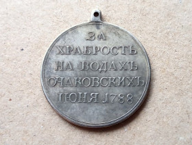 Копії медалей і знаків Копии медалей и знаков ^/--/^ Медаль за храбрость на водах Очаковских 1788 год Копия ^_^^^ Медаль за хоробрість на водах Очаківських 1788 Копія - фото фото фото