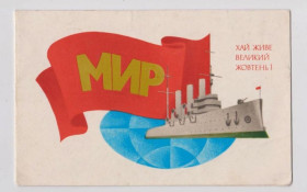 СРСР СССР ^/--/^ ХАЙ ЖИВЕ ВЕЛИКИЙ ЖОВТЕНЬ - ДА ЗДРАВСТВУЕТ ОКТЯБРЬ  1984 г.  ДОРФМАН  двойн. чист  тир 310 тыс  ^_^^^ ХАЙ ЖИВЕ ВЕЛИКИЙ ЖОВТЕНЬ - ДА ЗДРАВСТВУЄ Жовтень 1984 ДОРФМАН подвійний чист тир 310 тис - фото фото фото