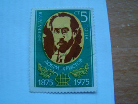 Інші країни Другие страны ^/--/^ Болгария, Михель 2009  (Юговост. Европа), 2460, 100 лет со дня рождения Добри Христова. ^_^^^ Болгарія, Міхель 2009 (Південна Європа), 2460, 100 років від дня народження Добрі Христового. - фото фото фото