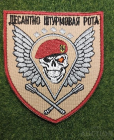 Інше Другое ^/--/^ Шеврон Украина Десантно-штурмовая рота ДШР № 1752 ^_^^^ Шеврон Україна Десантно-штурмова рота ДШР No 1752 - фото фото фото