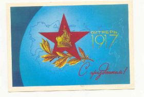 СРСР СССР ^/--/^ СССР 1987 открытка  Октябрь Любезнов ^_^^^ СРСР 1987 листівка Жовтень Любезнов - фото фото фото