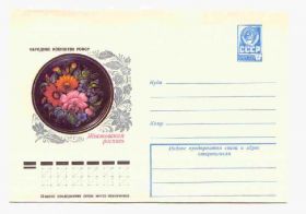 СРСР СССР ^/--/^ СССР 1978  Конверт  Искусство Колесников ^_^^^ СРСР 1978 Конверт Мистецтво Колесніков - фото фото фото