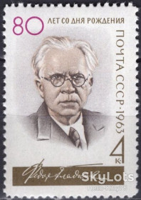 СРСР - СССР - ^/--/^ СССР 1963 литература Гладков СК 2862 MNH ^_^^^ СРСР 1963 література Гладків СК 2862 MNH - фото фото фото