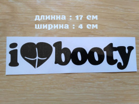 Наліпки, емблеми Наклейки, эмблемы ^/--/^ Наклейка на авто I Love Booty-Я люблю добычу Чёрная ^_^^^ Наклейка на авто I Love Booty-Я люблю видобуток Чорна - фото фото фото
