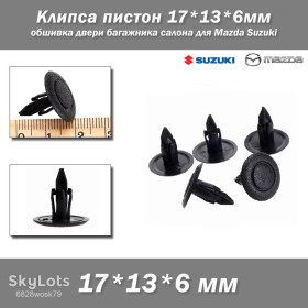 Інше Другое ^/--/^ Клипса пистон 17*13*6 /--/ мм, обшивка двери багажника салона для Mazda Suzuki ^_^^^ Кліпса Пістон 17*13*6 мм, обшивка дверей багажника салону для Mazda Suzuki - фото фото фото