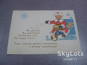 СРСР СССР ^/--/^ открытка с новым годом 1967 михайлов №15390 /--/ м ^_^^^ листівка з новим роком 1967 міхайлів No /--/ 15390 /--/ м - фото фото фото