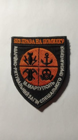 Інше Другое ^/--/^ Шеврон. Україна. Маріуполь. МНС. Сапер. Водолаз. РХБЗ. Аварійно-рятувальний загін. Спецназ. yurc ^_^^^ Шеврон. Украина. Мариуполь. МЧС. Сапер. Водолаз. РХБЗ. Аварийно-спасательный отряд. Спецназ. yurc - фото фото фото