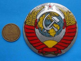 Пам'ятні і ювілейні Памятные и юбилейные ^/--/^ герб СССР ^_^^^ герб СРСР - фото фото фото
