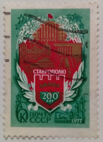СРСР - СССР - ^/--/^ СССР 1977 200 лет Ставрополю, гашеная (I) ^_^^^ СРСР 1977 200 років Ставрополі, гашена (I) - фото фото фото
