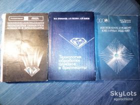 Видання - р. Издания - гг. ^/--/^ книги: ТЕХНОЛОГИЯ ОБРАБОТКИ АЛМАЗОВ В БРИЛЛИАНТЫ 1976 /--/ г. II-е и III-e изд.1982 /--/ г. ИЗГОТОВЛЕНИЕ И РЕМОНТ ЮВЕЛИРНЫХ ИЗДЕЛИЙ 1986 /--/ г. ^_^^^ ТЕХНОЛОГІЯ ОБРОБКИ АЛМАЗІВ У БРИЛІАНТИ 1976 II-е і III-e вид.1982 /--/ р. Виготовлення і ремонт ювелірних виробів 1986 /--/ р. - фото фото фото