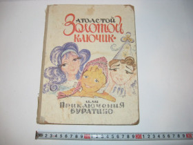 Видання - р. Издания - гг. ^/--/^ Золотой ключик или приключения Буратино Толстой А. Нижне-волжское изд. 1972 г. ^_^^^ Золотий ключик або пригоди Буратіно Толстой А. Нижньо-волзьке вид. 1972 - фото фото фото