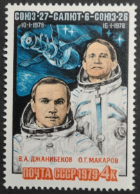 Інше Другое ^/--/^ СССР Космос Джанибеков Макаров 1979 ^_^^^ СРСР Космос Джанібеков Макаров 1979 - фото фото фото