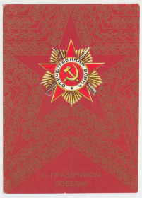 СРСР СССР ^/--/^ 9 Мая 1988 Любезнов Р /--/ 10 ^_^^^ 9 Травня 1988 Любезнов Р /--/ 10 - фото фото фото