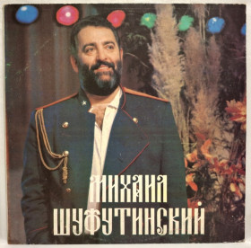 Платівки Пластинки ^/--/^ Михаил Шуфутинский - Тихий Дон - 1992.  (LP). 12. Vinyl. Пластинка. ^_^^^ Михайло Шуфутинський - Тихий Дон - 1992. (LP). 12. Vinyl. Платівка. - фото фото фото