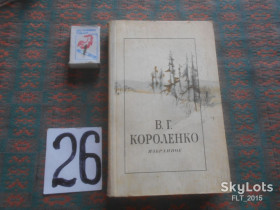 Видання - р. Издания - гг. ^/--/^ В.Короленко   Избранное    1980 г. ^_^^^ В.Короленко Вибране 1980 р. - фото фото фото