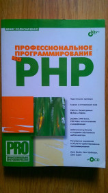 Навчальна література Учебная литература ^/--/^ PHP Профессиональное программирование на Колисниченко Кишинев ^_^^^ PHP Професійне програмування на Колісниченко Кишинів - фото фото фото