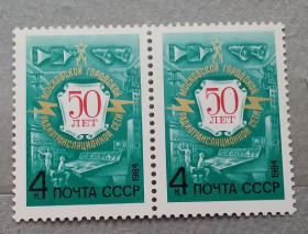 СРСР - СССР - ^/--/^ СССР 1984 г - 50 лет Московской городской радиотрансляционной сети, негаш ^_^^^ СРСР 1984 р - 50 років Московської міської радіотрансляційної мережі, негаш - фото фото фото