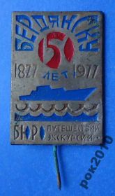 Пам'ятні і ювілейні Памятные и юбилейные ^/--/^ 150 лет Бердянску бюро путешествий корабль ^_^^^ 150 років Бердянску бюро подорожей корабель - фото фото фото