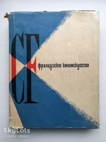 Видання - р. Издания - гг. ^/--/^ Французское киноискусство Сборник статей Редактор Сергей Юткевич ^_^^^ Французьке кіномистецтво Збірник статей Редактор Сергій Юткевич - фото фото фото
