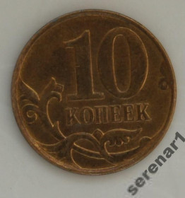 Після  После  ^/--/^ Россия 10 копеек 2014 года ^_^^^ Росія 10 копійок 2014 року - фото фото фото