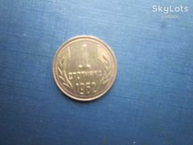Болгарія Болгария ^/--/^ Монета 1 стотинка Болгария 1962 ^_^^^ Монета 1 стотинка Болгарія 1962 - фото фото фото