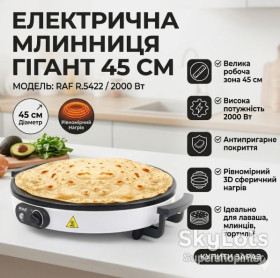 Аерогриль Аэрогриль ^/--/^ Электрическая блинница с рабочей поверхностью 45 /--/ см и антипригарным покрытием RAF R.5422 2000 /--/ W ^_^^^ Електрична блінниця з робочою поверхнею 45 /--/ см і антипригарним покриттям RAF R.5422 2000 /--/ W - фото фото фото