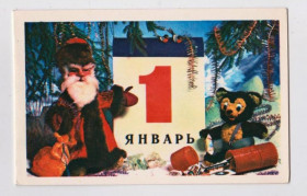 СРСР СССР ^/--/^ С НОВЫМ ГОДОМ - 1 ЯНВАРЯ  1978 г.  АЛТАЙСКИЙ, САФРОНОВА, ХАЙРУЛИНА  двойная чистая  ^_^^^ З Новим роком - 1 січня 1978 р. АЛТАЙСЬКИЙ, САФРОНОВА, ХАЙРУЛІНА подвійна чиста - фото фото фото
