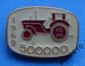 Пам'ятні і ювілейні Памятные и юбилейные ^/--/^ Южмаш Выпуск 500000 тракторов 1969 ЮМ трактор красный ^_^^^ Південмаш Випуск 500000 тракторів 1969 ЮМ трактор червоний - фото фото фото