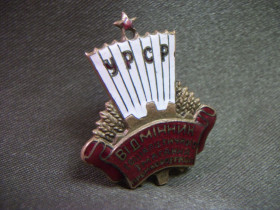 Відзнаки Знаки отличий ^/--/^ 3 /--/ И /--/ 64 Отличник соцсоревнования Промкооперации УССР, 2 тип ^_^^^ 3І64 Відмінник соцзмагання Промкооперації УРСР, 2 тип - фото фото фото