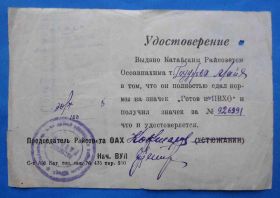 Відзнаки Знаки отличий ^/--/^ док Готов к ПВХО № 926 тыс РСФСР Осоавиахим 1935 ^_^^^ док Готів до ПВХО No 926 тис РРФСР Осоавіахім 1935 - фото фото фото