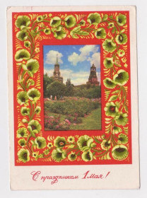 СРСР СССР ^/--/^ С ПРАЗДНИКОМ 1 МАЯ  ДМПК 1971 г.  БОЙКОВ, КОСТЕНКО  п/п  ^_^^^ З ПРАЗДНИКОМ 1 МАЯ ДМПК 1971 р. БОЙКОВ, КОСТЕНКО п/п - фото фото фото