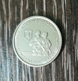 Пам'ятні і ювілейні Памятные и юбилейные ^/--/^ 10 гривень 2022 ТРО ЗСУ - фото фото фото