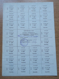 Акції, облігації, лотереї Акции, облигации, лотереи ^/--/^ Картка споживача  купони 75 карбованців  БЕРЕЗЕНЬ  1991   Вінниця   К ^_^^^ Карточка потребителя купоны 75 рублей БЕРЕЗЕНЬ 1991 Винница К - фото фото фото