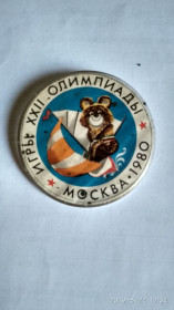 Спортивні Спортивные ^/--/^ СССР игры 22 олимпиады Москва 80 г. парусный спорт ^_^^^ СРСР ігри 22 олімпіади Москва 80 р. вітрильний спорт - фото фото фото