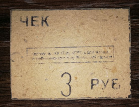 Місцеві випуски Местные выпуски ^/--/^ Вінниця 3 рублі колгосп ХХ з&amp;apos;їзду КПРС Погребище, Довгaлівка ^_^^^ Винница 3 рубля колхоз ХХ съезда КПСС Погребище, Довгaловка - фото фото фото