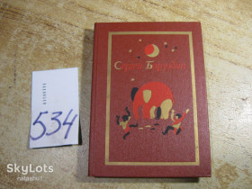 Видання - р. Издания - гг. ^/--/^ дет.лит. сергей баруздин 1984 /--/ г ^_^^^ Сергей баруздин 1984 /--/ г - фото фото фото