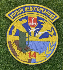 Інше Другое ^/--/^ Шеврон 14 отдельная радиотехническая бригада &amp;quot;Кордон недоторканний&amp;quot; № 2884 ^_^^^ Шеврон 14 окрема радіотехнічна бригада &amp;quot; Кордон недоторканний &amp;quot; No 2884 - фото фото фото