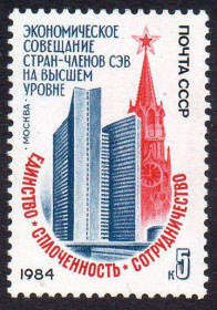 СРСР - СССР - ^/--/^ СРСР 1984 - Економічна нарада країн - членів РЕВ ** ^_^^^ СССР 1984 - Экономическое совещание стран - членов СЭВ ** - фото фото фото