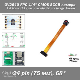 Інші радіокомпоненти Другие радиокомпоненты ^/--/^ OV /--/ 2640 FPC 1/4&amp;apos;&amp;apos; CMOS SCCB камера 2.0 Мпкс  (68 град.) шлейф 24 /--/ pin/75 мм Image Sensor Interface Camera ^_^^^ OV /--/ 2640 FPC 1/4&amp;apos; &amp;apos; CMOS SCCB камера 2.0 Мпкс (68 град.) шлейф 24 /--/ pin/75 мм Image Sensor Interface Camera - фото фото фото