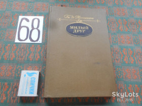 Видання - р. Издания - гг. ^/--/^ Ги де Мопассан  Милый друг.1980 /--/ г.Полит.аферизм,безпринципность,коррупция в правящих кругах и среди буржуазии Франции в период третьей республики. ^_^^^ Гі де Мопассан Мілий друг.1980 /--/ г.Політ.аферизм, безпринципність, корупція в правлячих колах і серед буржуазії Франції в період третьої республіки. - фото фото фото