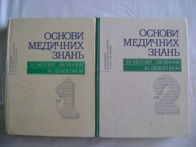 Медицина і здоров'я Медицина и здоровье ^/--/^ Основи медичних знань та методи лікування за Девідсоном ^_^^^ Основы медицинских знаний и методы лечения по Дэвидсону - фото фото фото