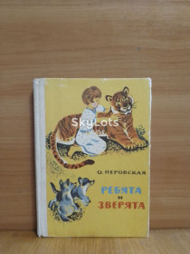 Видання - р. Издания - гг. ^/--/^ Перовская. Ребятам о зверятах. Худ. Васильева ^_^^^ Перовська. Хлопцям про звірят. Худ. Васильєва - фото фото фото