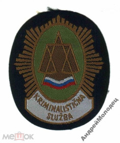 Інше Другое ^/--/^ Шеврон. Словения. Полиция. ^_^^^ Шеврон. Словенія. Поліція. - фото фото фото