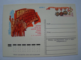 СРСР СССР ^/--/^ СССР, Почтовая карточка &amp;quot;Наш труд - тебе Родина&amp;quot;, 1978 ^_^^^ СРСР, Поштова картка &amp;quot; Наша праця - тобі Батьківщина &amp;quot;, 1978 - фото фото фото